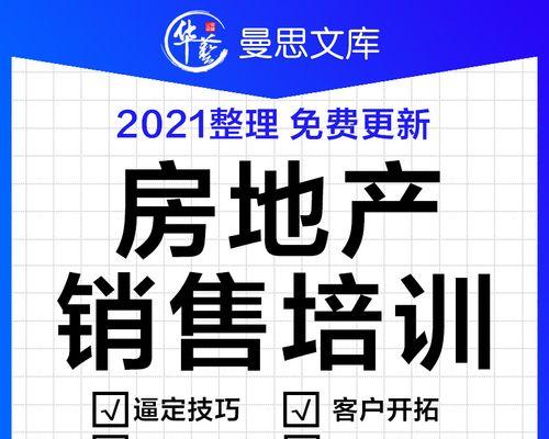 二手房谈判技巧与策略（掌握关键技巧）
