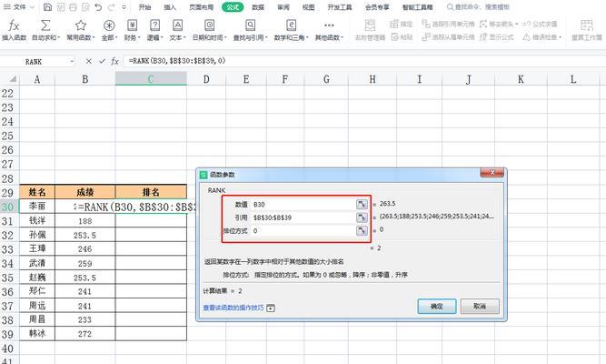 通过rank函数计算名次，实现数据排名分析（利用rank函数进行名次计算）