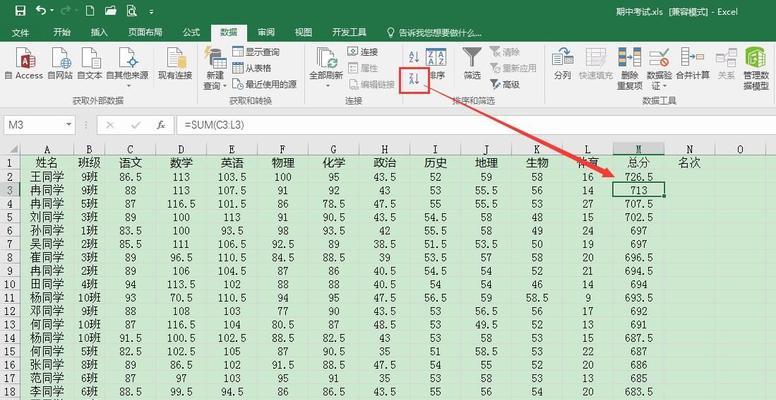 通过rank函数计算名次，实现数据排名分析（利用rank函数进行名次计算）