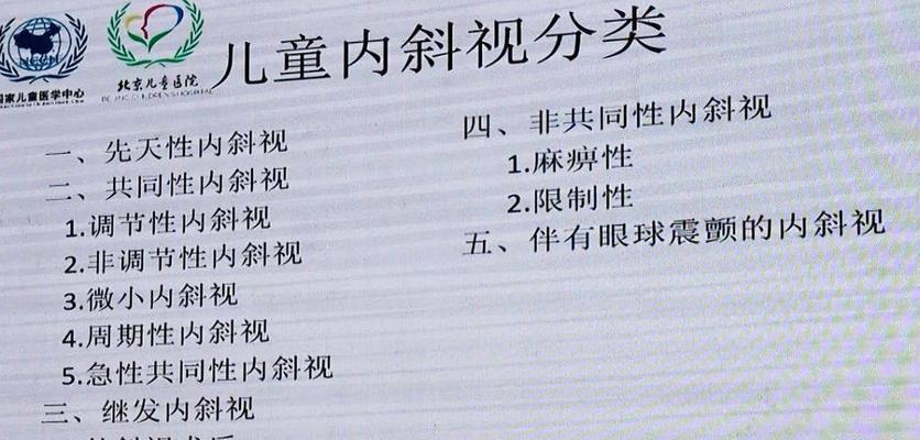 探究斜视的原因——眼球调节异常导致的视觉错位问题（揭开斜视产生的谜团）