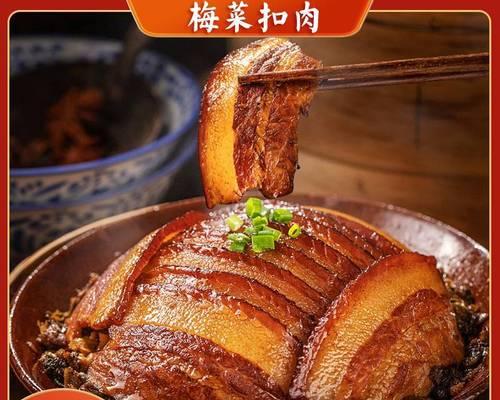 传授正宗梅菜扣肉的秘密（香气四溢的梅菜扣肉）