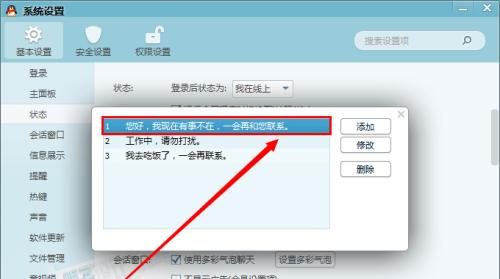 QQ开启自动回复功能，实现信息自动回复的便利（一键开启）