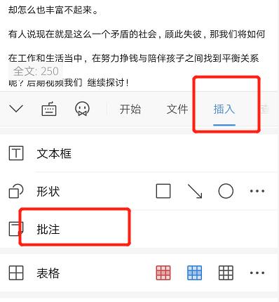 如何使用WPS去掉批注模式（简单操作教程）