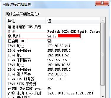 查看电脑Mac地址的方法（轻松掌握查看Mac地址的技巧）