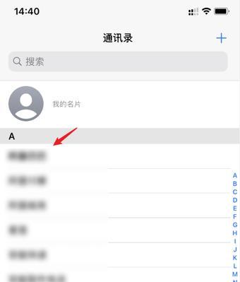 如何一键清空iPhone通讯录（快速）