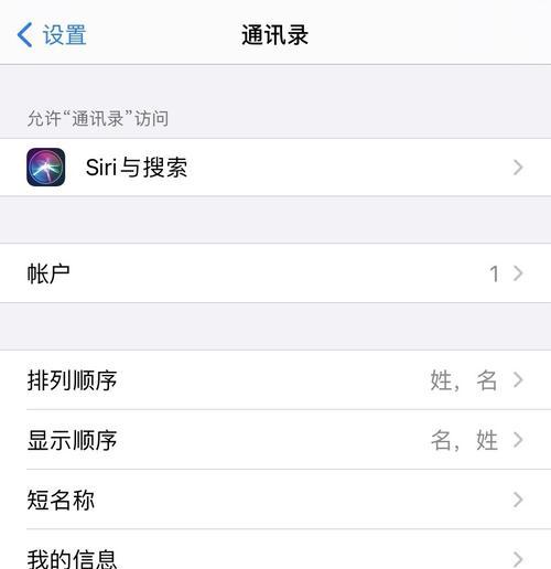 如何一键清空iPhone通讯录（快速）