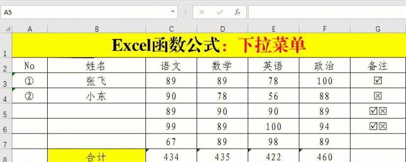 Excel常用技巧大全（掌握这些关键技巧）