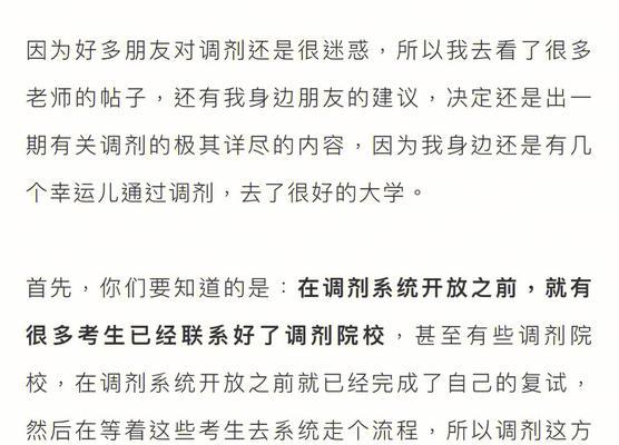 考研调剂指南（考研调剂的五种方式及）