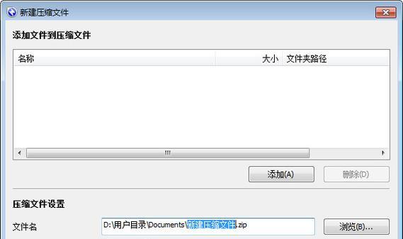 深入探究WinRAR压缩软件的使用技巧（一键轻松压缩、解压缩）