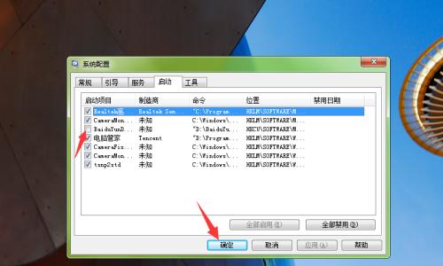 Win7关闭开机启动项的方法（轻松设置系统开机启动项）