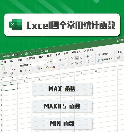 探索Excel公式中以最大值最小值函数的应用（如何利用最大值最小值函数提高Excel数据处理效率）