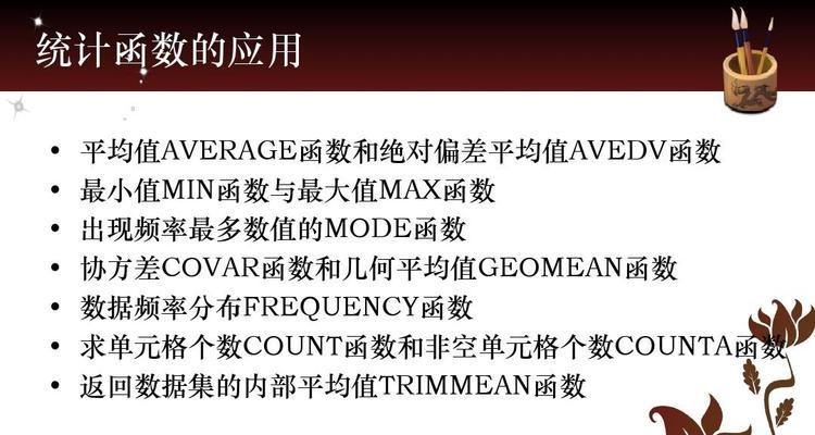 探索Excel公式中以最大值最小值函数的应用（如何利用最大值最小值函数提高Excel数据处理效率）
