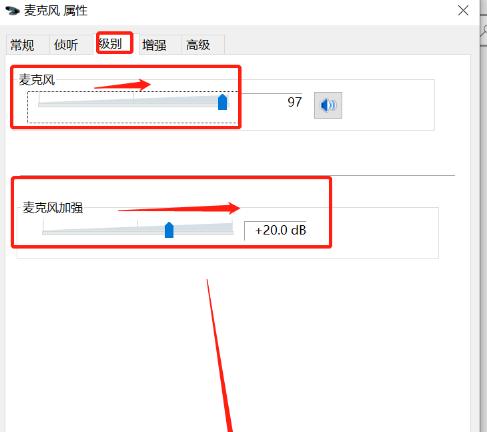如何调整麦克风声音大小（解决麦克风声音小的问题）