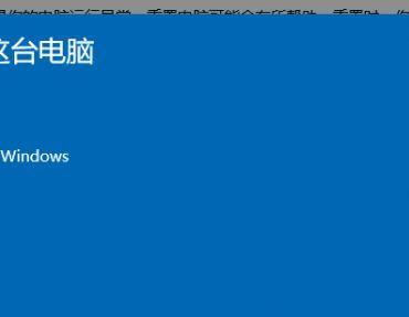 重置电脑开机密码的方法（简单快捷的解决密码遗忘问题）