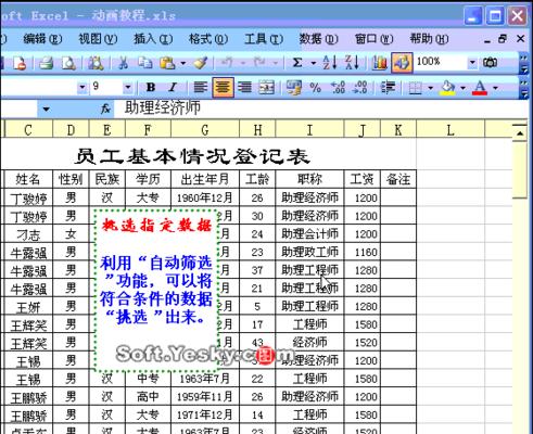 Excel表格制作教程（简单易学的Excel表格制作教程）
