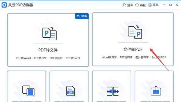 免费转换PDF，让文档无限可能（推荐用的免费PDF转换软件）