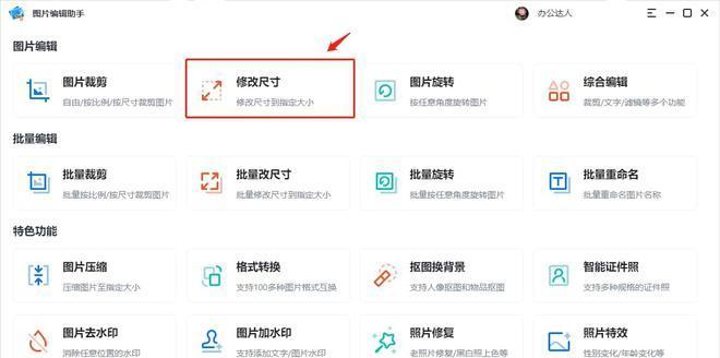 免费改照片大小kb的软件推荐（轻松调整照片大小）