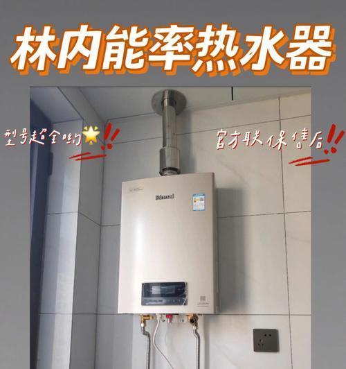 林内热水器水太烫的原因及解决方法（揭秘热水器水温异常的背后原因与解决之道）