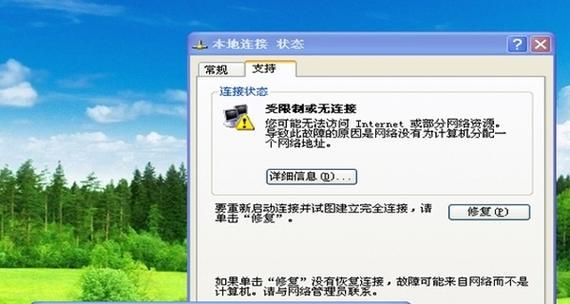 电脑网络受限的原因及解决方法（深入分析电脑网络受限的种种情况）