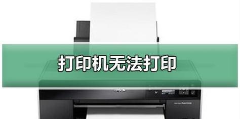 解决打印机喷头空白问题的有效方法（如何解决打印机喷头不工作的困扰）