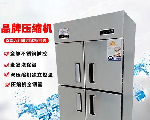 酒店厨房四门冰柜故障代码解析（熟悉故障代码）