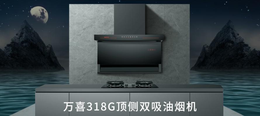 万喜挂壁油烟机清洗指南（教你轻松清洗万喜挂壁油烟机）