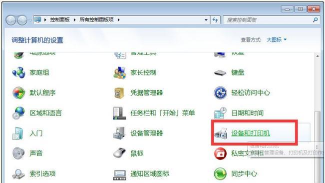 解决共享打印机无法共享的问题（快速排除共享打印机连接问题）