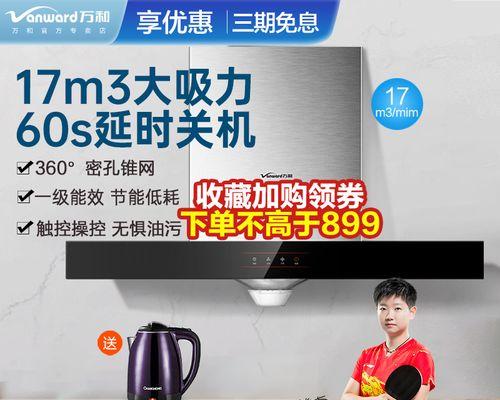 万和抽油烟机拆卸方法详解（轻松拆卸万和抽油烟机）