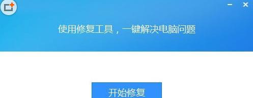 电脑蓝屏故障修复指南（快速解决电脑蓝屏问题的关键步骤）
