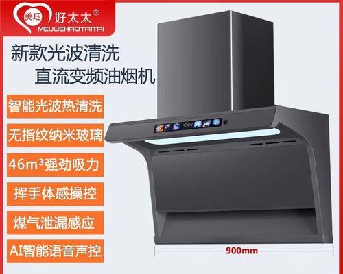 如何清洗大型厨房油烟机（简单方法教你清洁厨房大型油烟机）