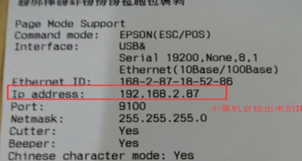 如何修改复印机IP地址（简易指南及注意事项）