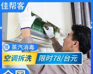 空调柜机清洗指南（让您的空调柜机保持高效运行的秘诀）