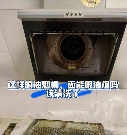 如何正确清洗好厨卫油烟机（让厨房空气清新畅快）
