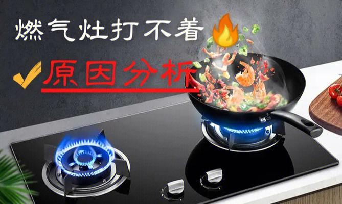 燃气灶打火后一直放电的解决方法（为什么燃气灶打火后会放电）