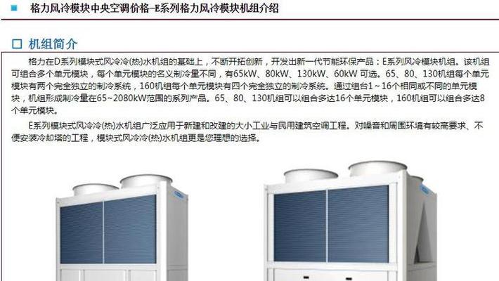 以水冷中央空调解决方案