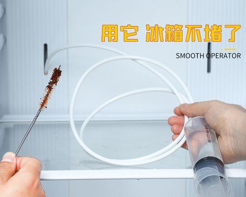 冰箱排水管的位置与功能（探究冰箱排水管的安装位置以及其在冰箱中的作用）