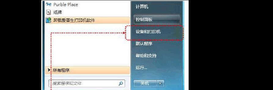 电脑连接打印机的设置方法（简单设置）