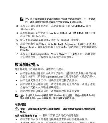 笔记本电脑故障排除大全（解决笔记本电脑常见故障的方法及技巧）