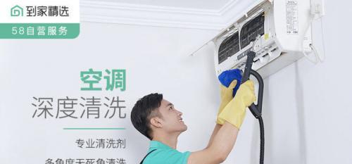 空调清洗的正确方法（如何保持空调的清洁与高效）