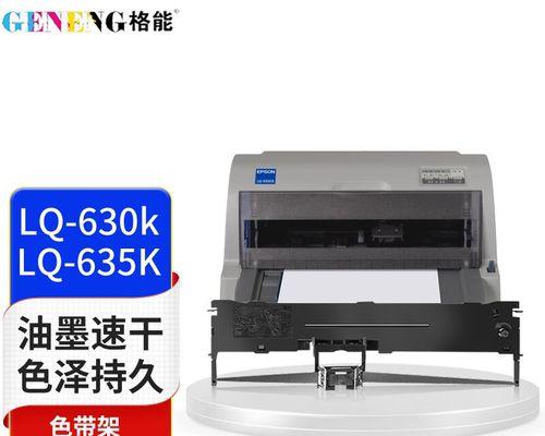 打印机显示色带更换教程（轻松学会打印机色带更换技巧）