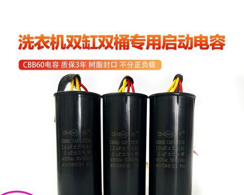 洗衣机烧启动电容原因及日常使用注意事项（探究洗衣机烧启动电容的原因以及如何正确使用洗衣机）