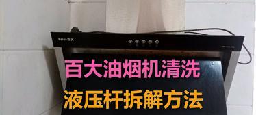 油烟机自动加水清洗的便利与效果（一键操作）