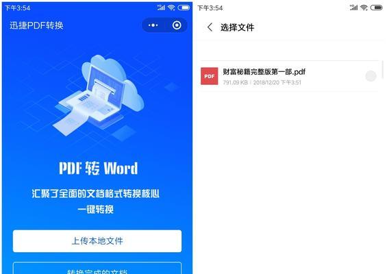 免费PDF转图片软件推荐（为您推荐五款高质量的PDF转图片工具）