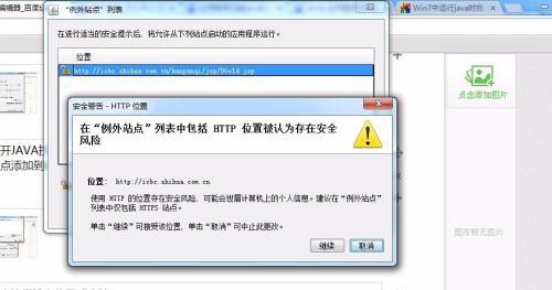 绕开安全警告，享受无忧的网络体验（教你一招）