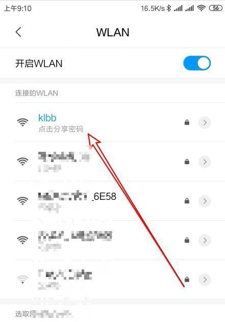 利用手机轻松修改家里的WiFi密码（手机APP助力快速设置无线网络密码）