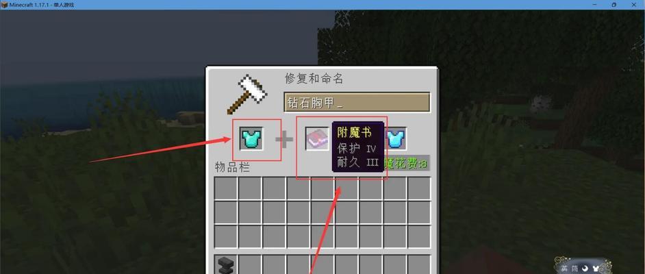 探秘Minecraft附魔属性大全（解析Minecraft附魔属性的种类）