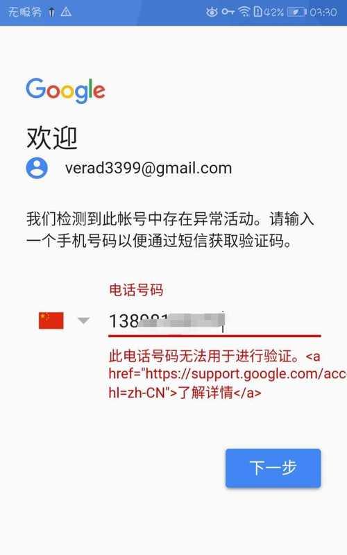 谷歌账号免费注册的详细流程（一步步轻松创建属于你的谷歌账号）