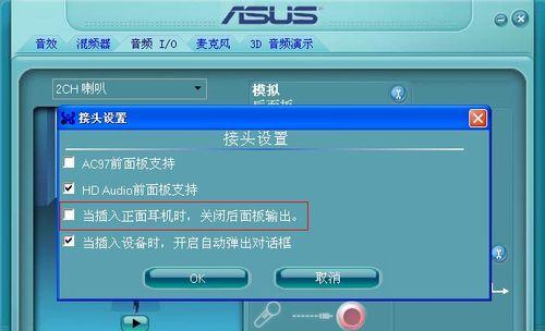 解决电脑插入耳机无声音的问题（耳机声音消失原因及解决方法）