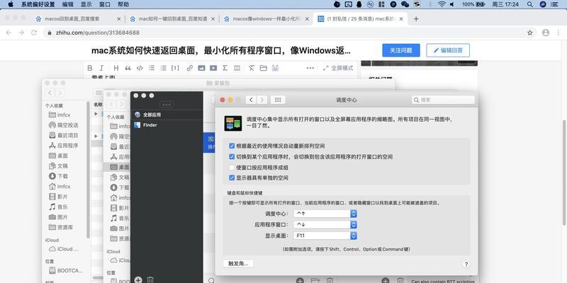 窗口最小化与桌面切换（掌握这些技巧）