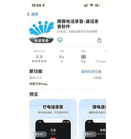手机录音功能操作指南（详细介绍如何开启手机录音功能）